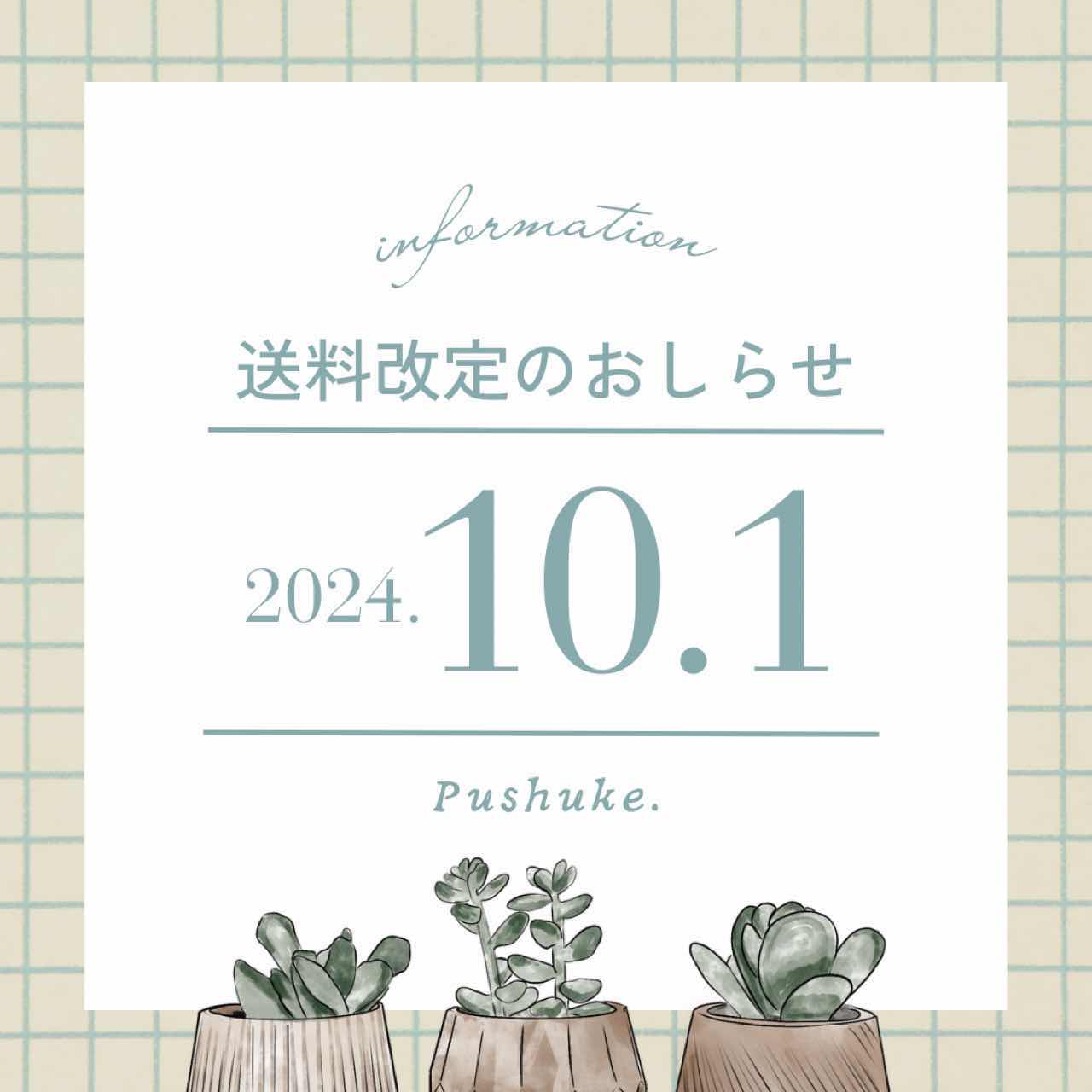 【 2024/10/01 】送料改定のおしらせ