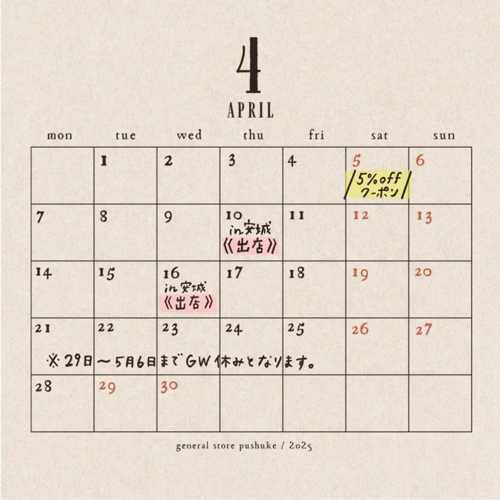 ４月の営業日・出店カレンダー