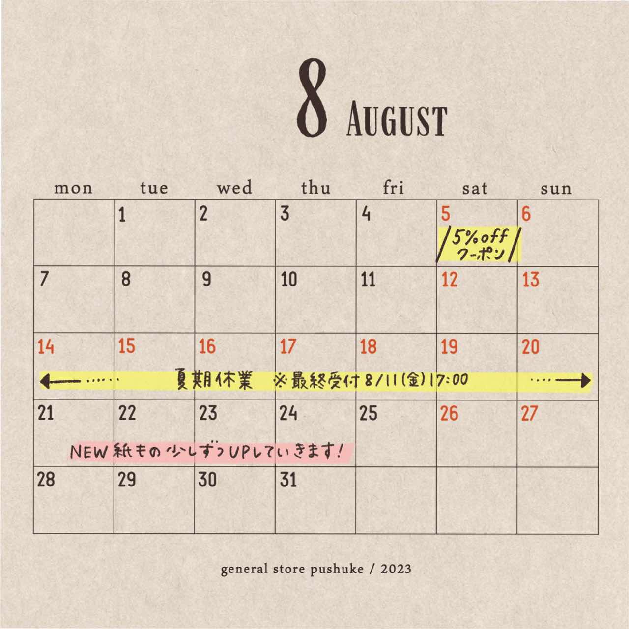 ８月の営業日カレンダー【 夏季休業 】