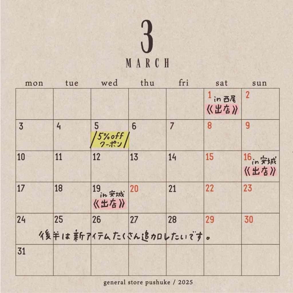３月の営業日・イベント出店カレンダー