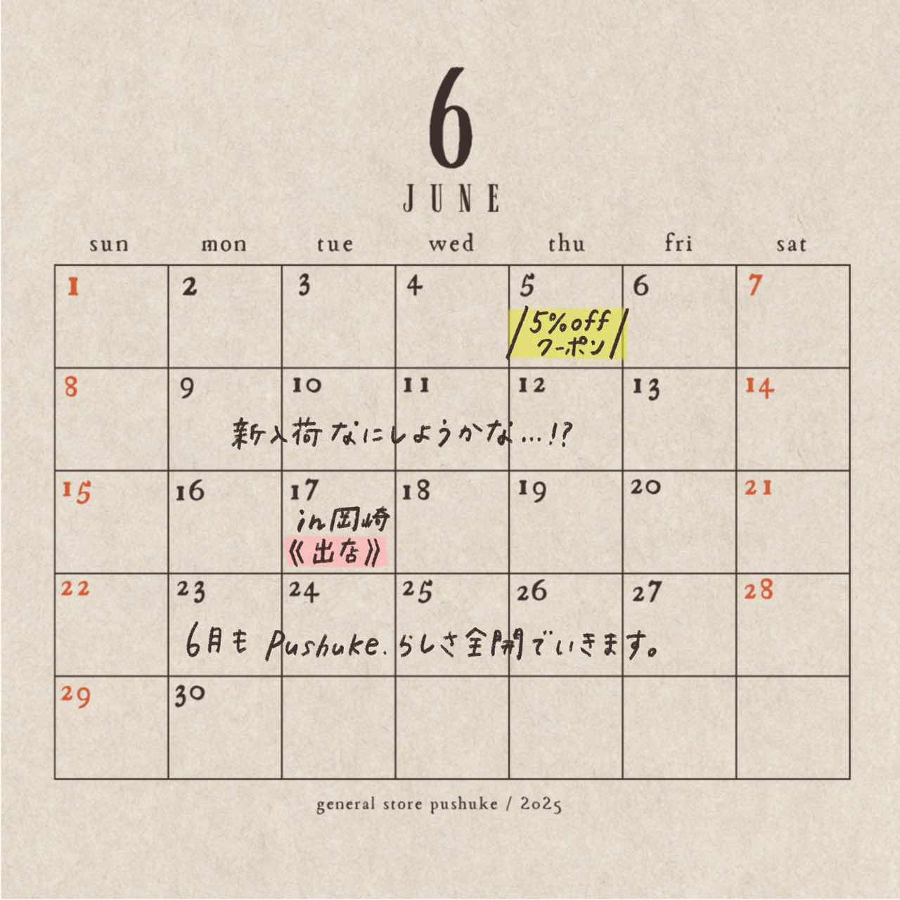 ６月の営業日・イベント出店カレンダー