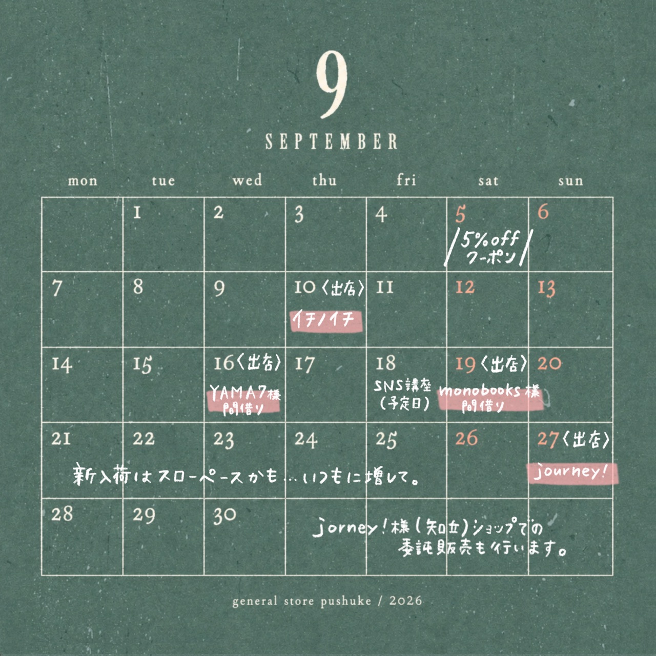 9月の営業日・出店カレンダー