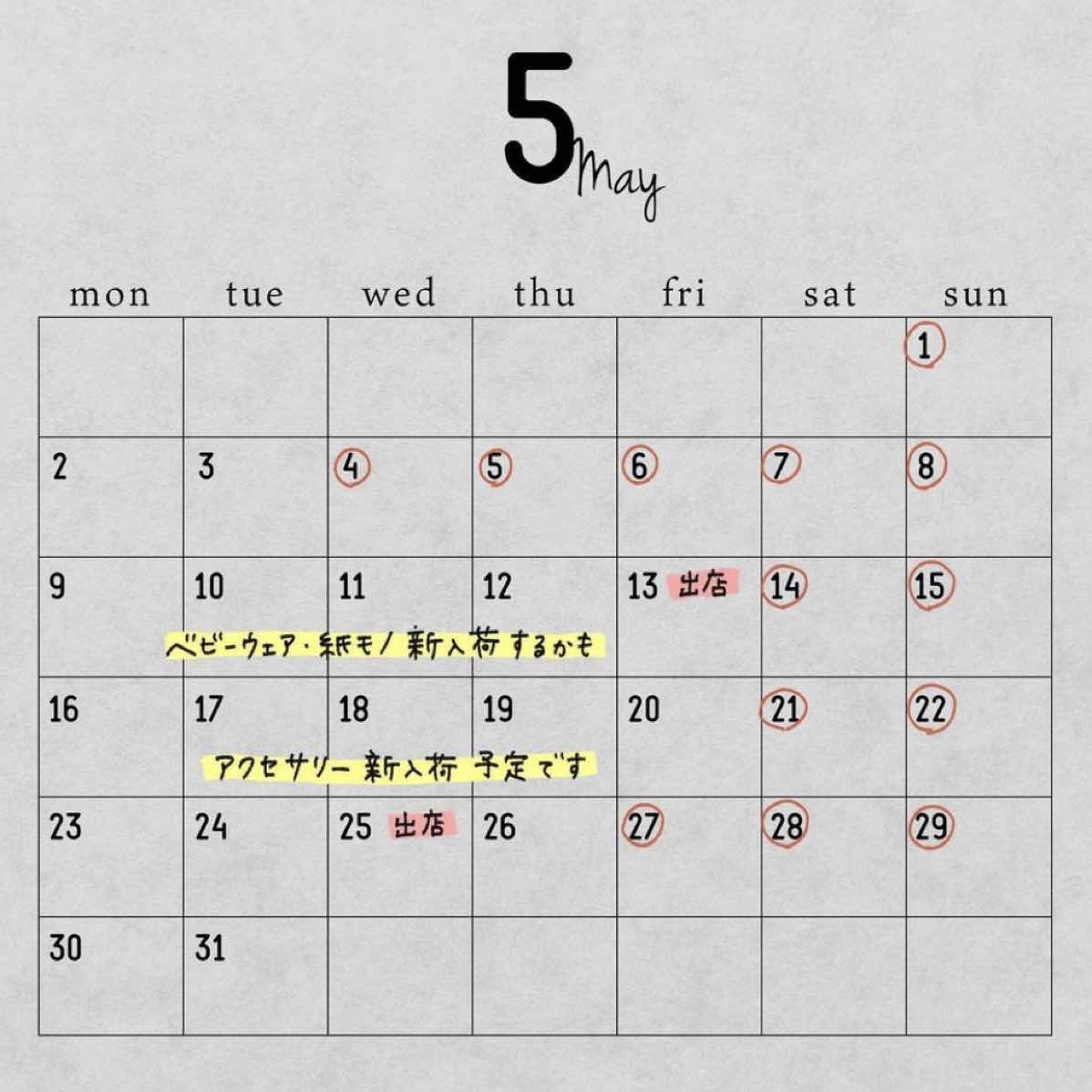 ５月の営業日カレンダー