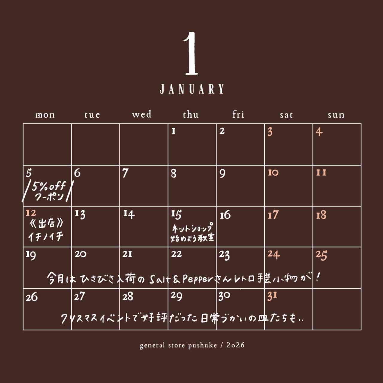 １月の営業日・出店予定カレンダー