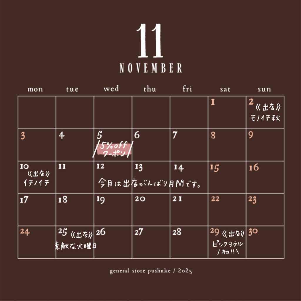 11月の出店・営業カレンダー