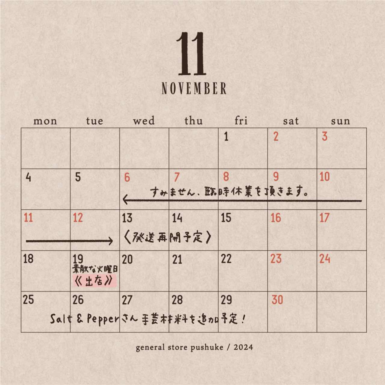 11月の営業日・出店カレンダー