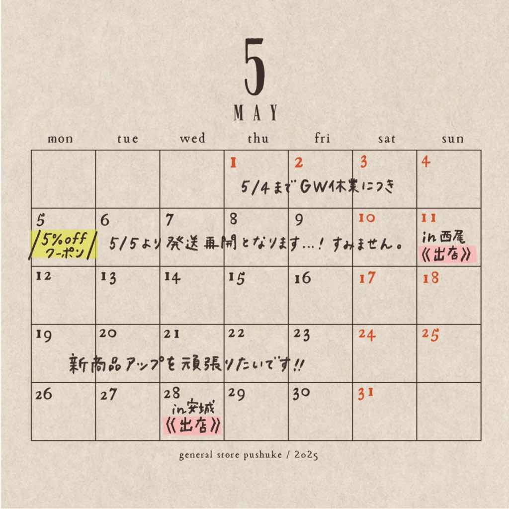 ５月の営業日・出店予定カレンダー
