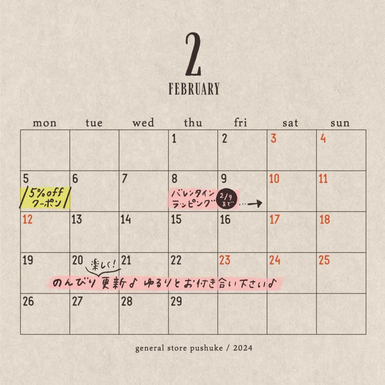 ２月の営業日カレンダー