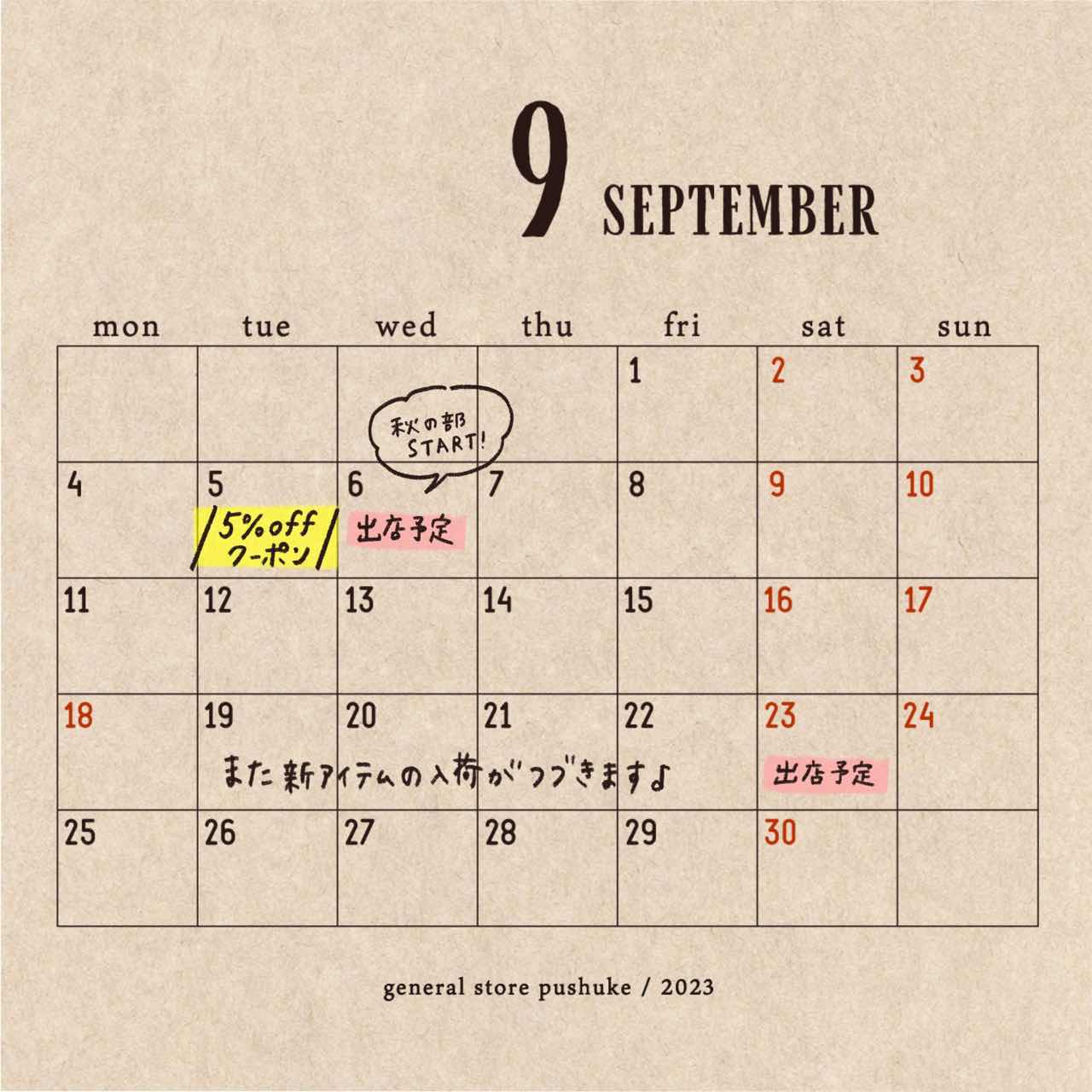 ９月の営業日カレンダー