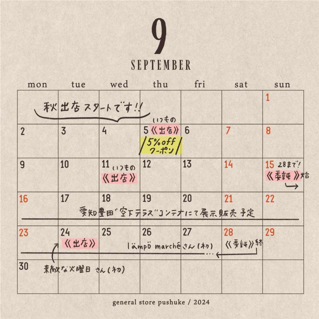 ９月の営業・出店カレンダー