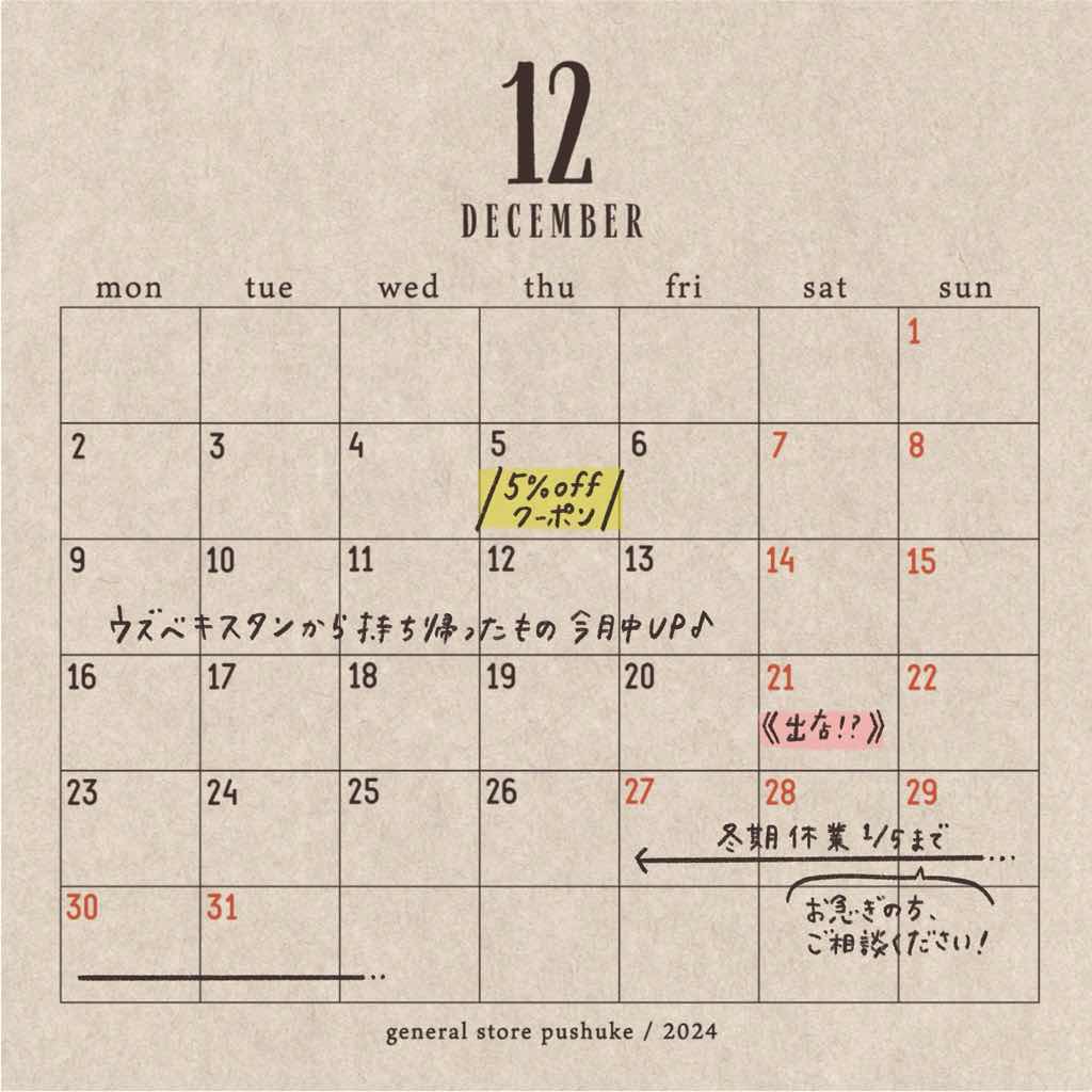 12月の営業日・イベント出店カレンダー