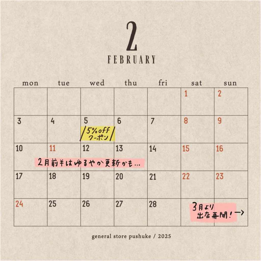 ２月の営業日・イベント出店カレンダー