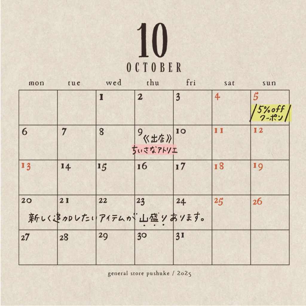 10月の営業・出店カレンダー