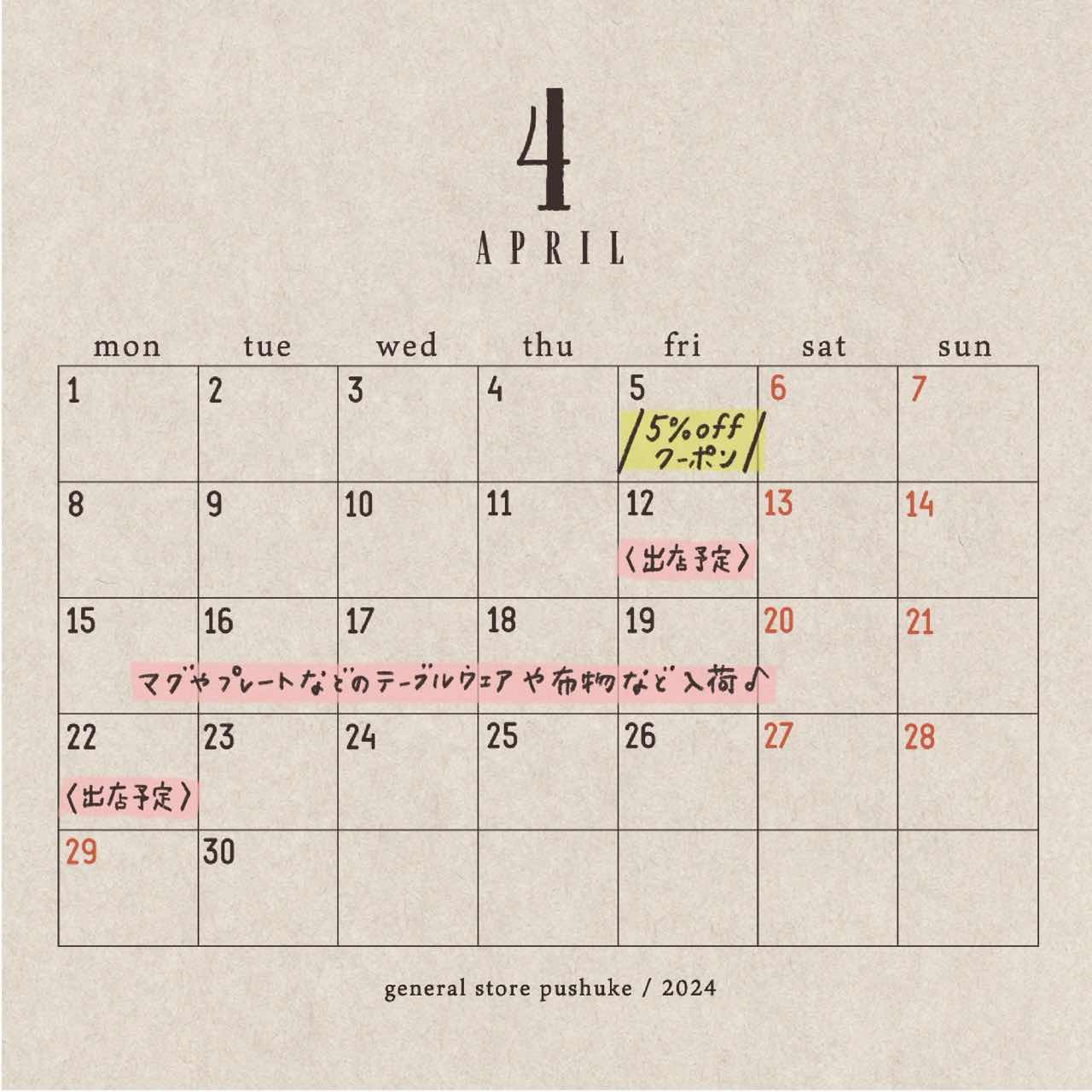 ４月の営業・出店カレンダー