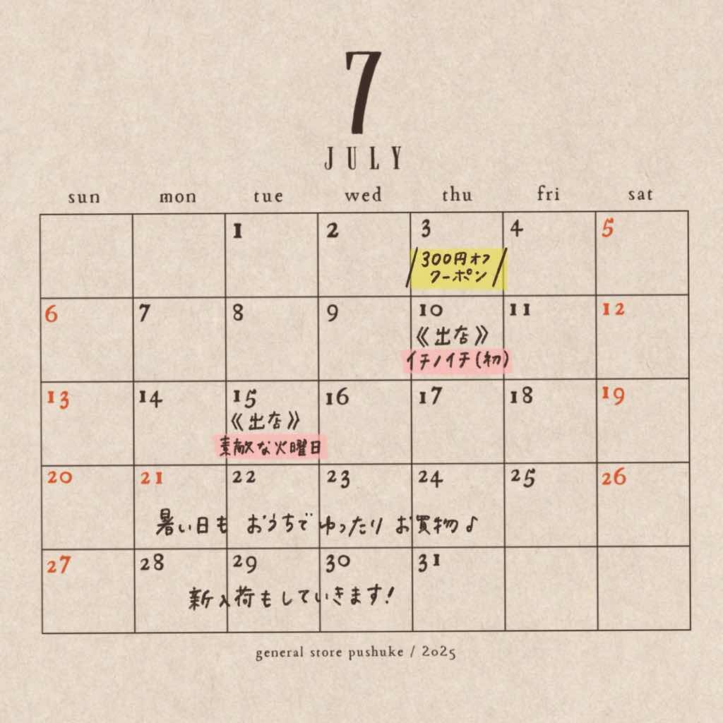 ７月の営業日・イベント出店カレンダー