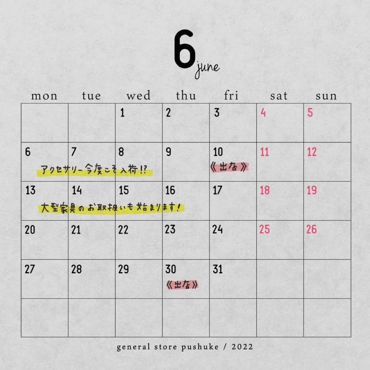 ６月の営業日カレンダー