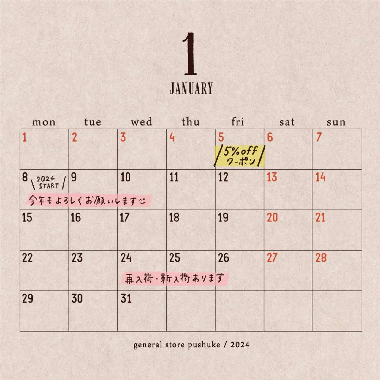 １月の営業日カレンダー