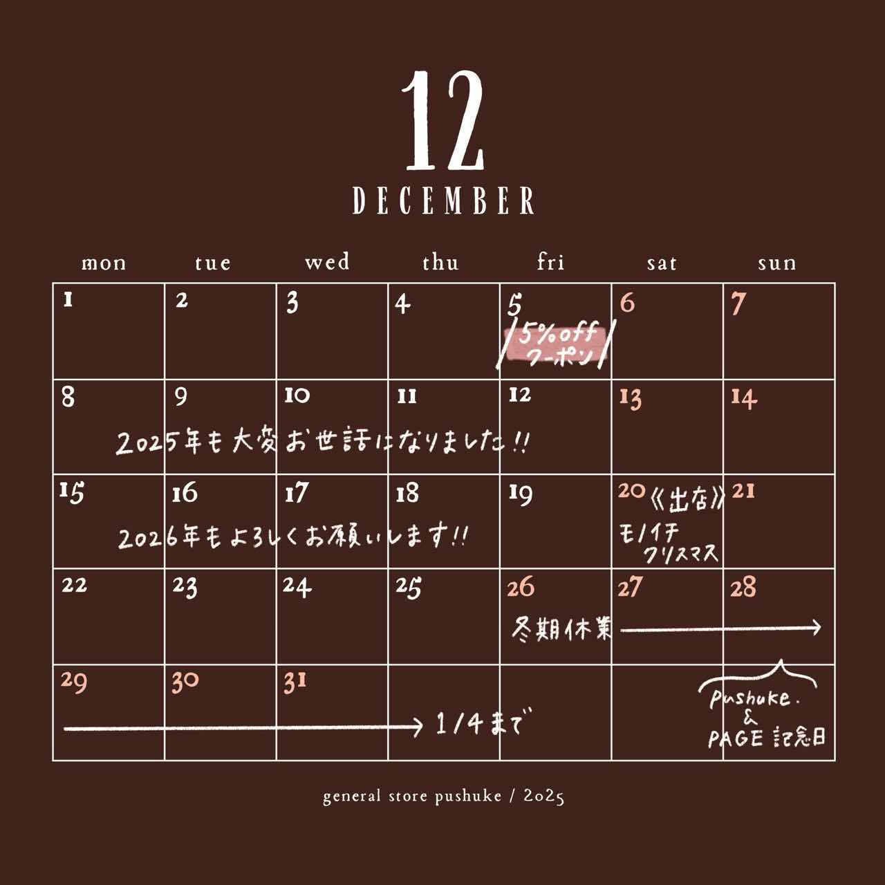 12月の出店・営業カレンダー