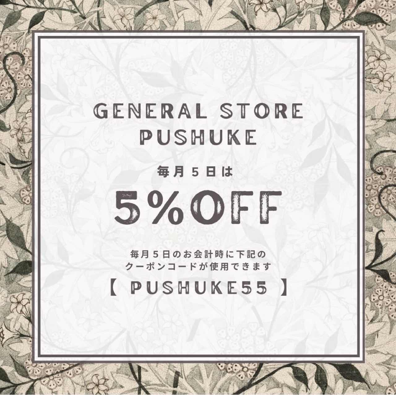 /// 毎月５日はプシュケの日 /// ５%OFFクーポン