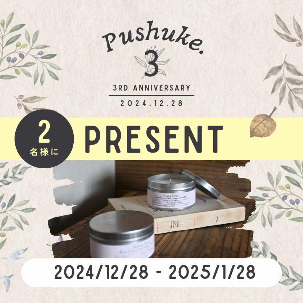 プシュケ３周年＆新店舗オープン！！