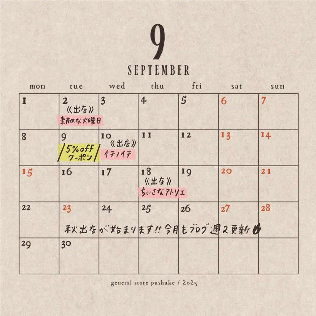 9月の出店・営業日カレンダー