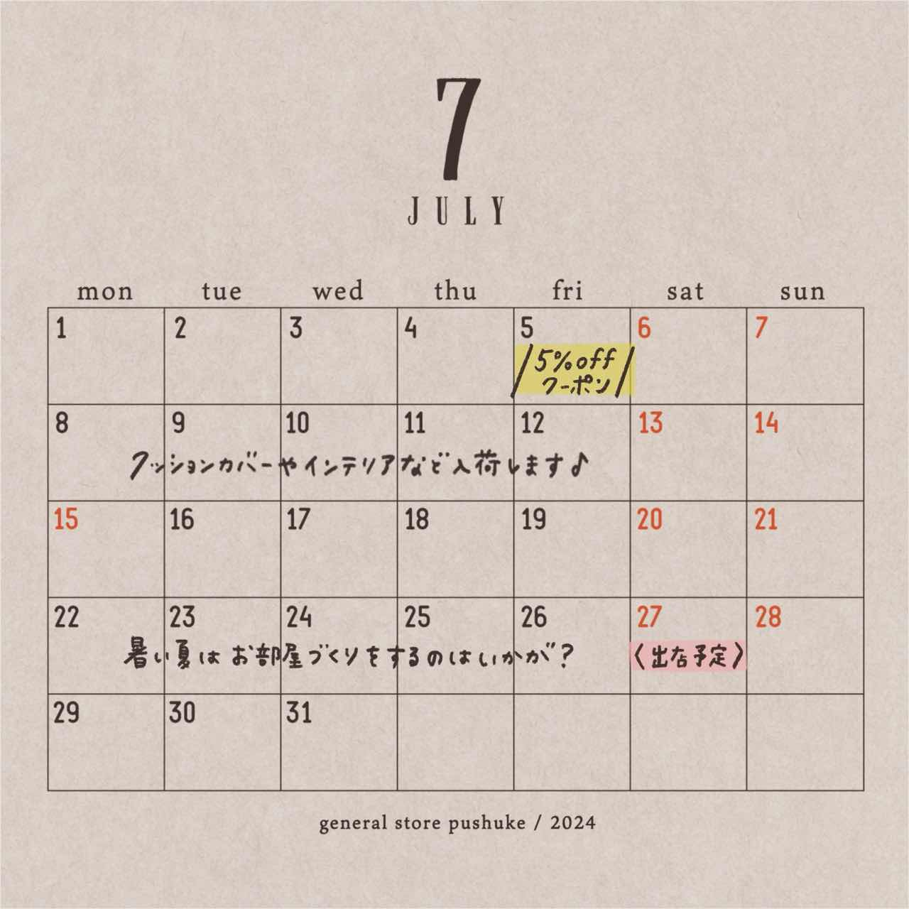 ７月の営業・出店カレンダー