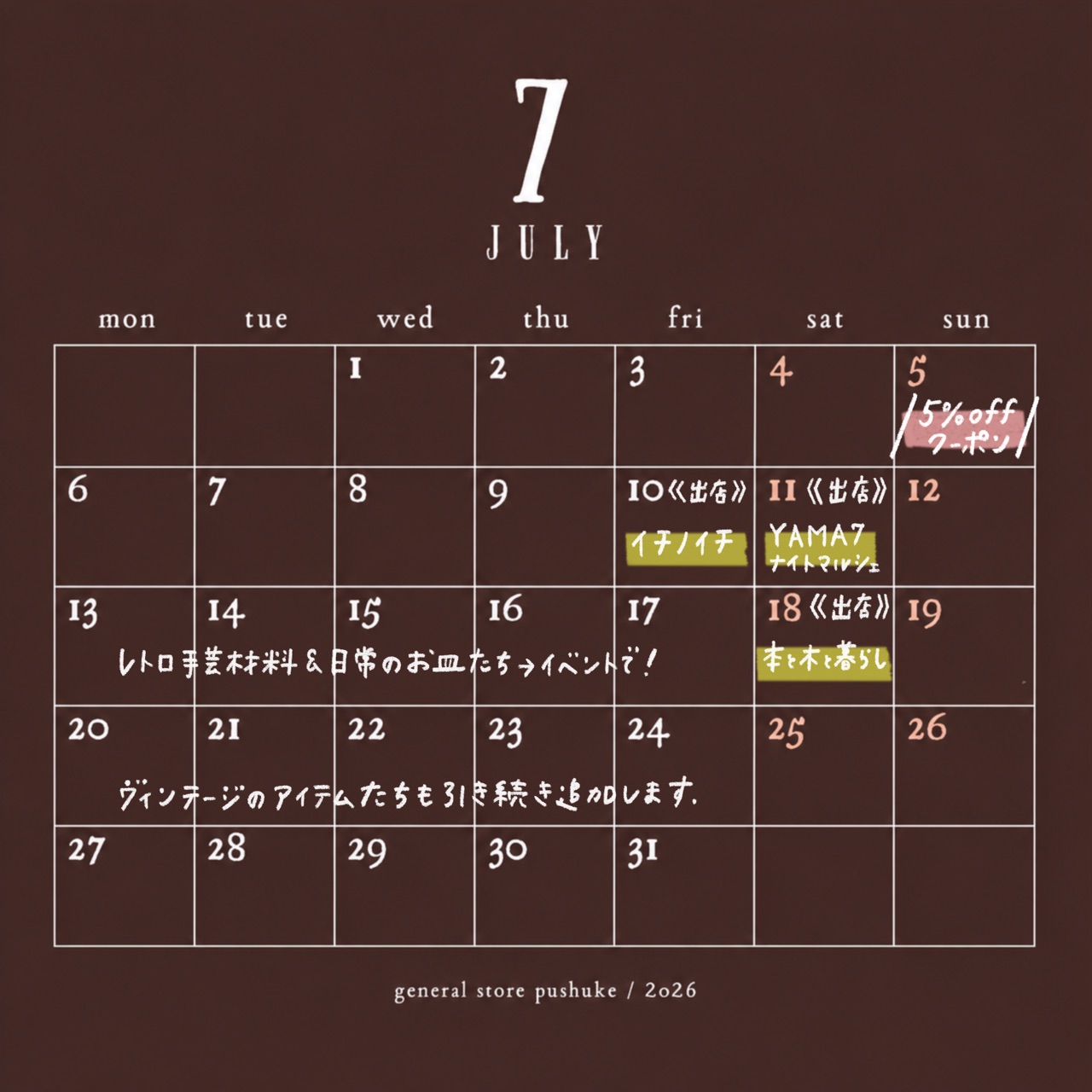 7月の営業・出店カレンダー