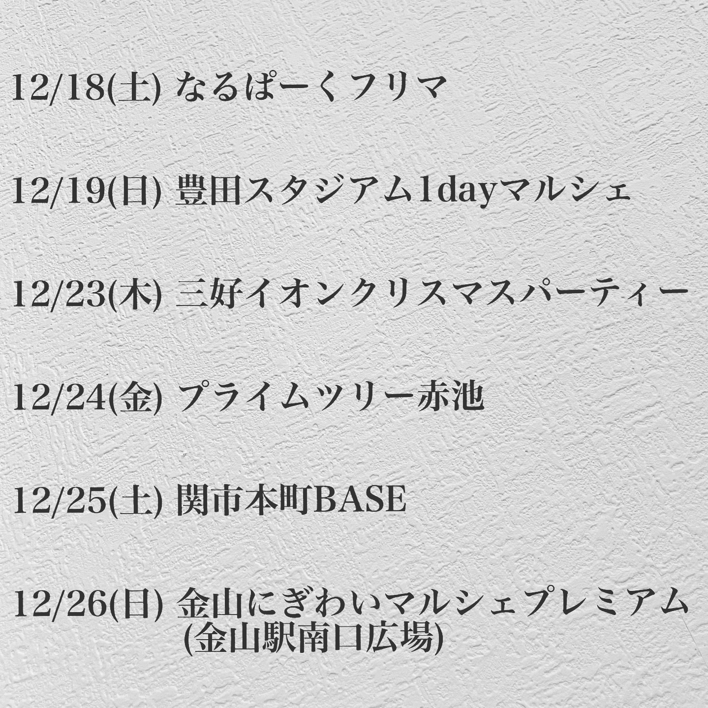 12月🎄対面販売の予定表✨✨