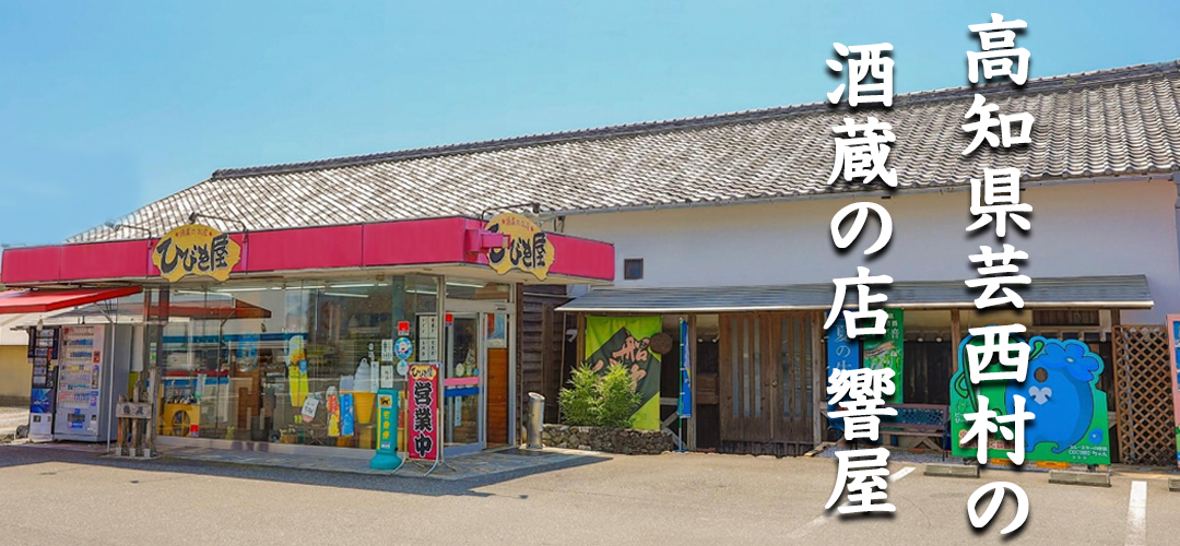 高知で今話題!!CEL24を使ったお酒の魅力に迫る