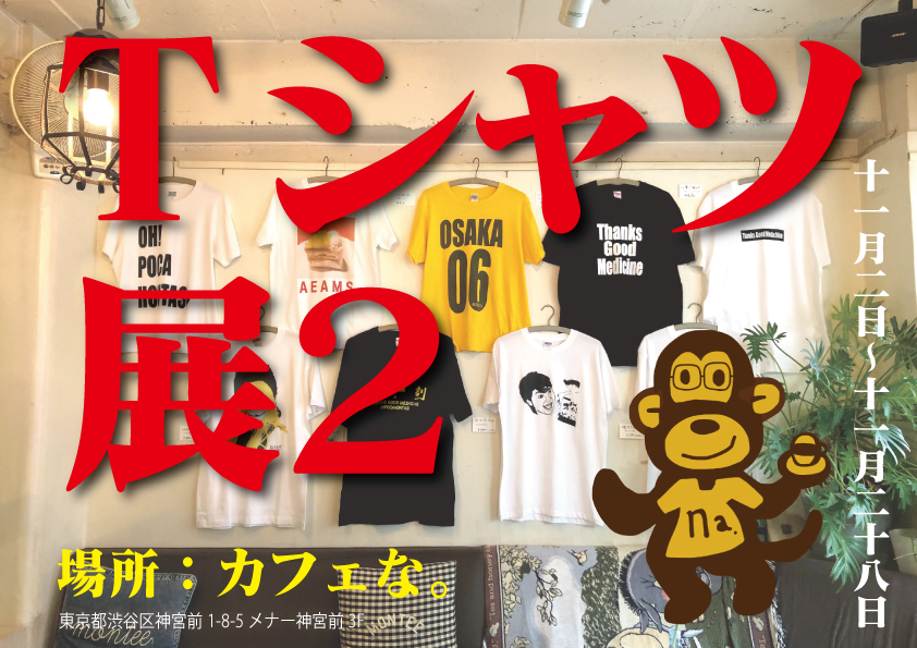 11月２日から第二弾！