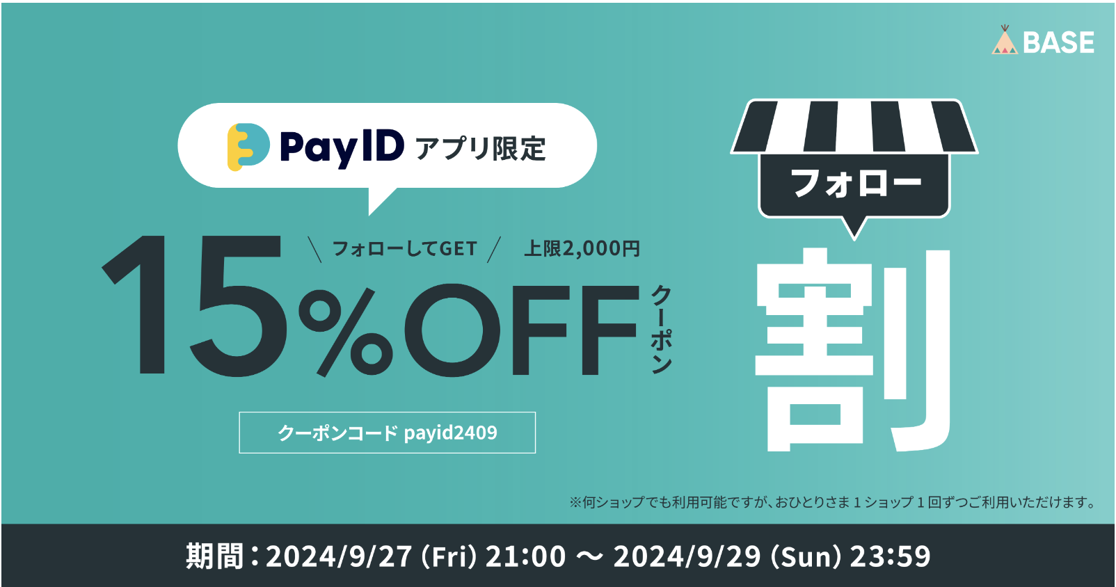 【超お得🔥】期間限定15%割引キャンペーン！！限定3日間だけの特典のご案内！これは買うべき！！