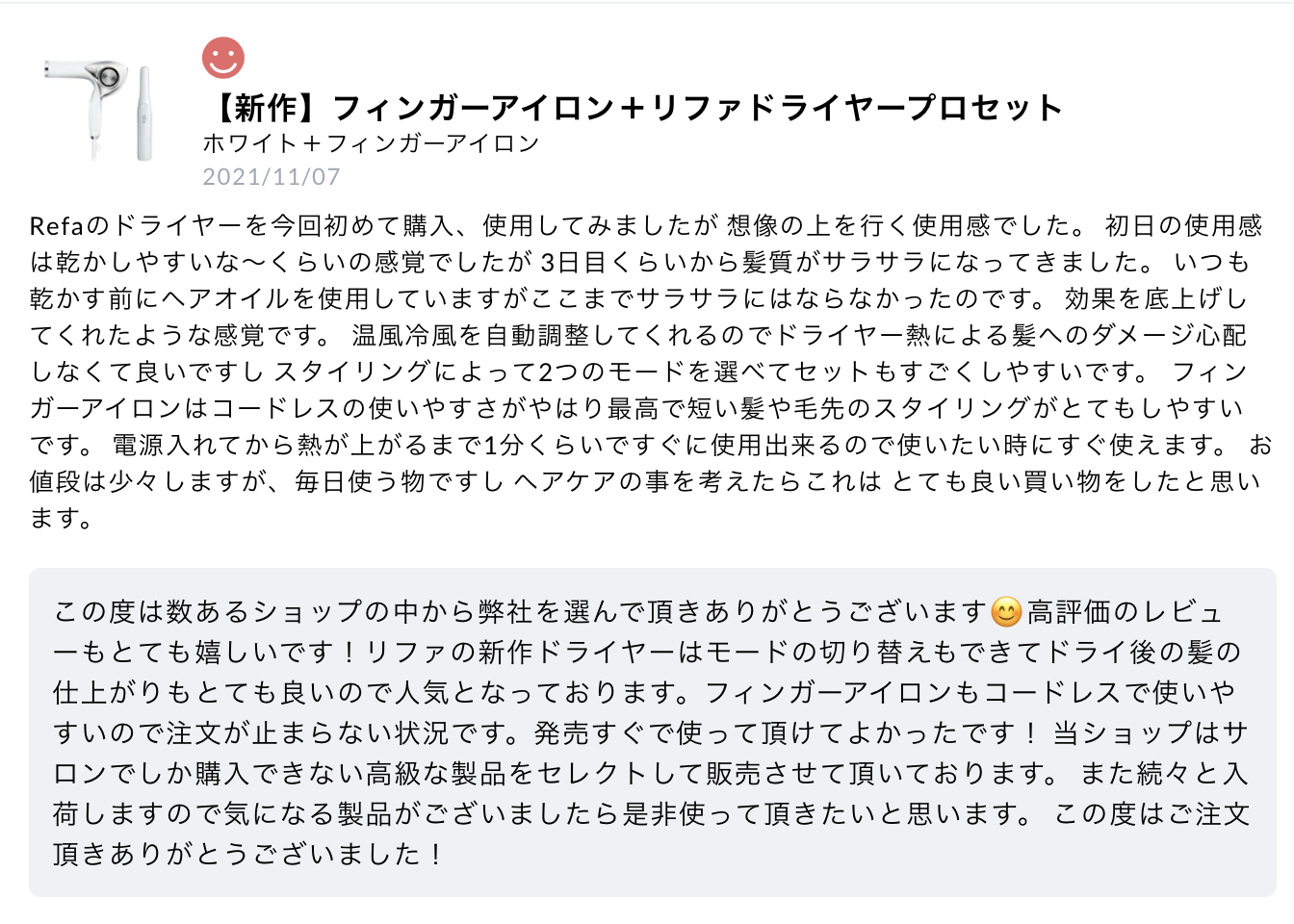 お客様から頂いた嬉しいレビュー、クチコミを紹介します😊