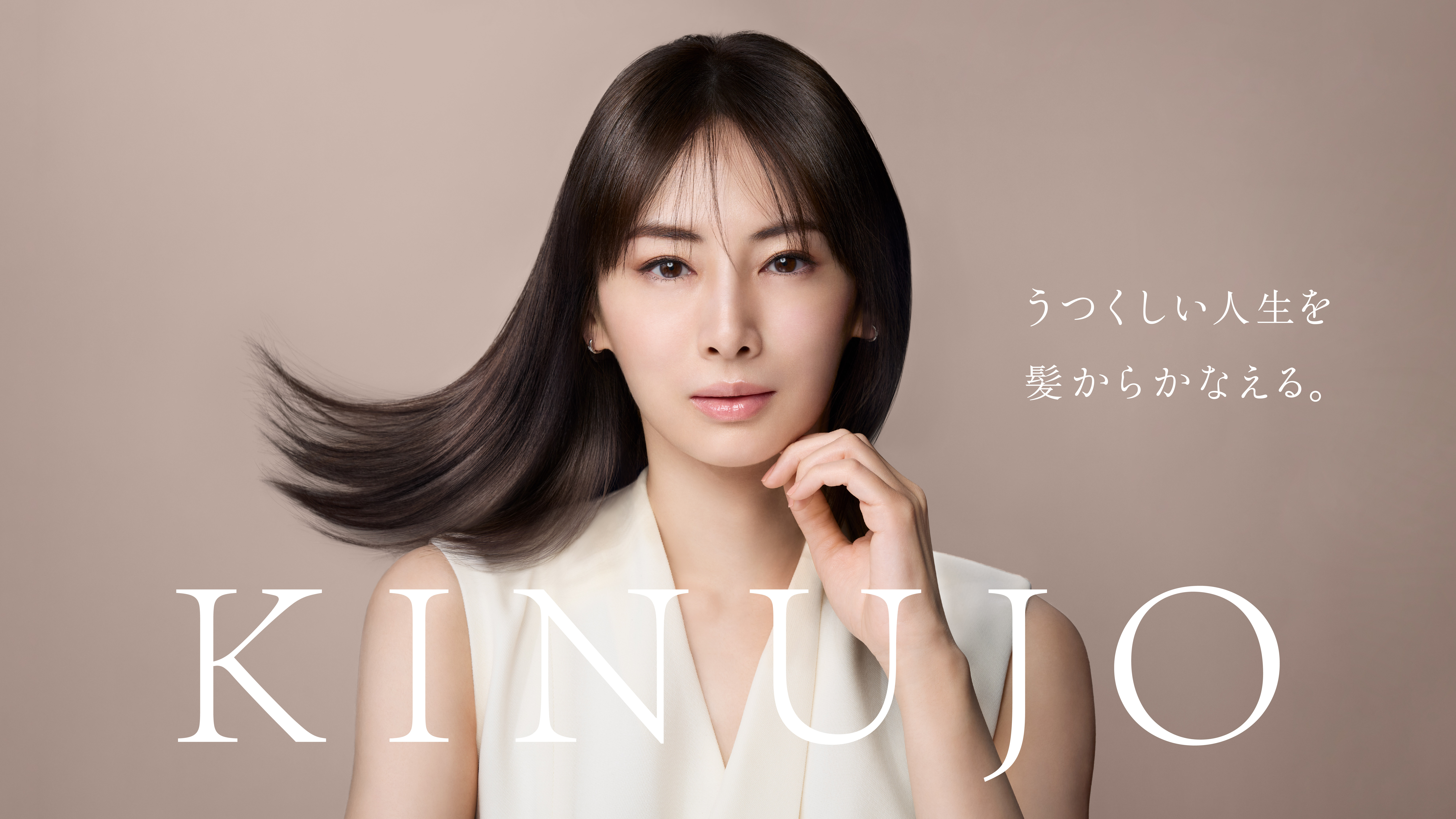 北川景子さんがKINUJO公式アンバサダーに♪