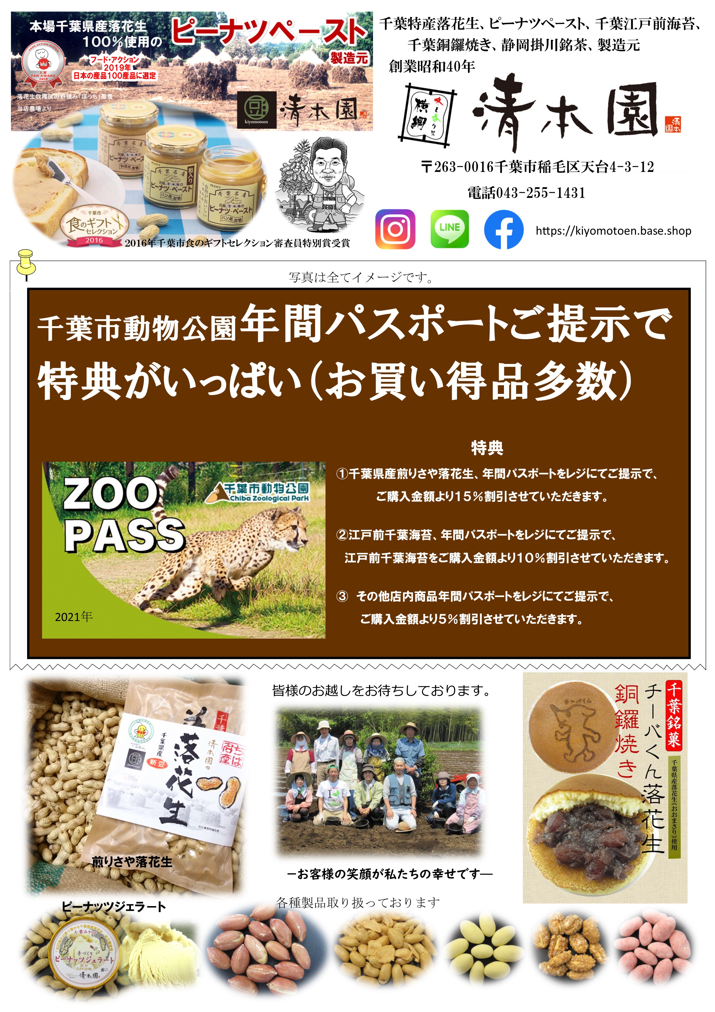 千葉市動物公園年間パスポートを店頭にてご提示で特典多数