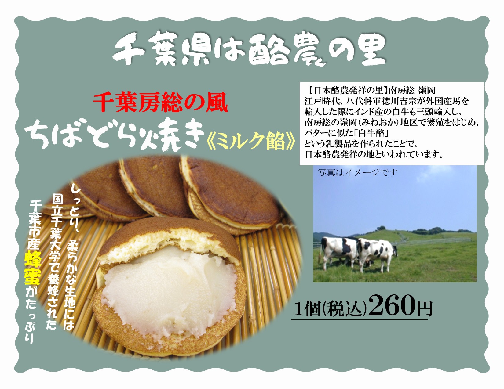 千葉どら焼き《ミルク餡》定番商品としてラインアップ