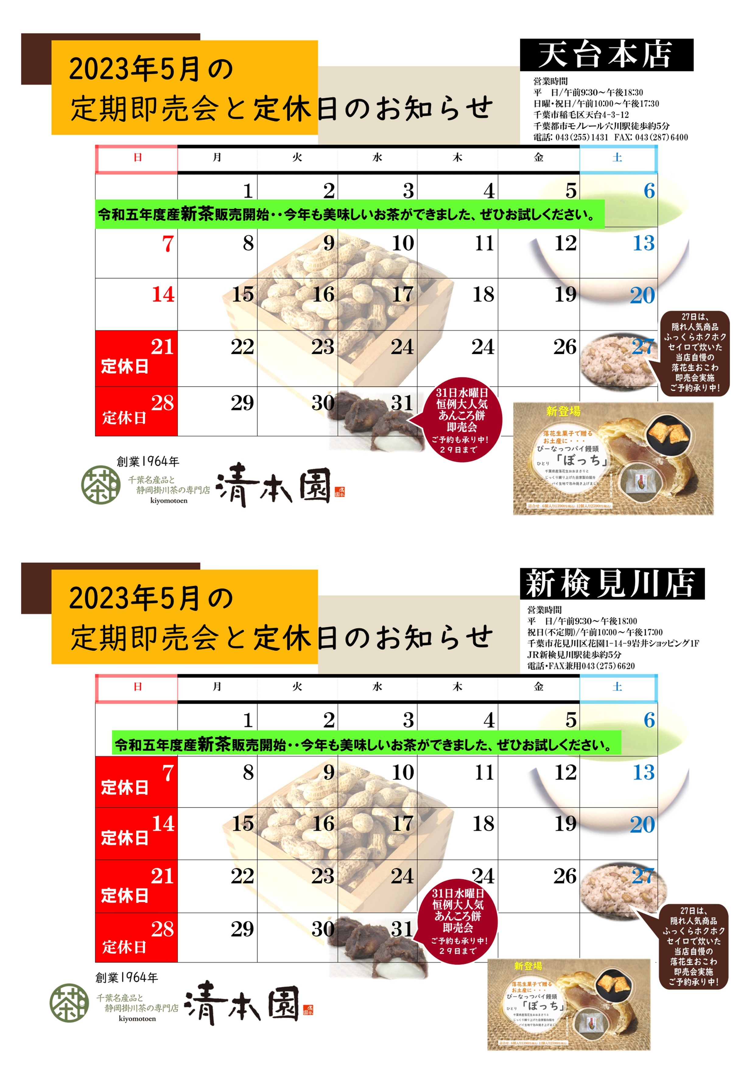 2023年5月の 定期即売会と定休日のお知らせ