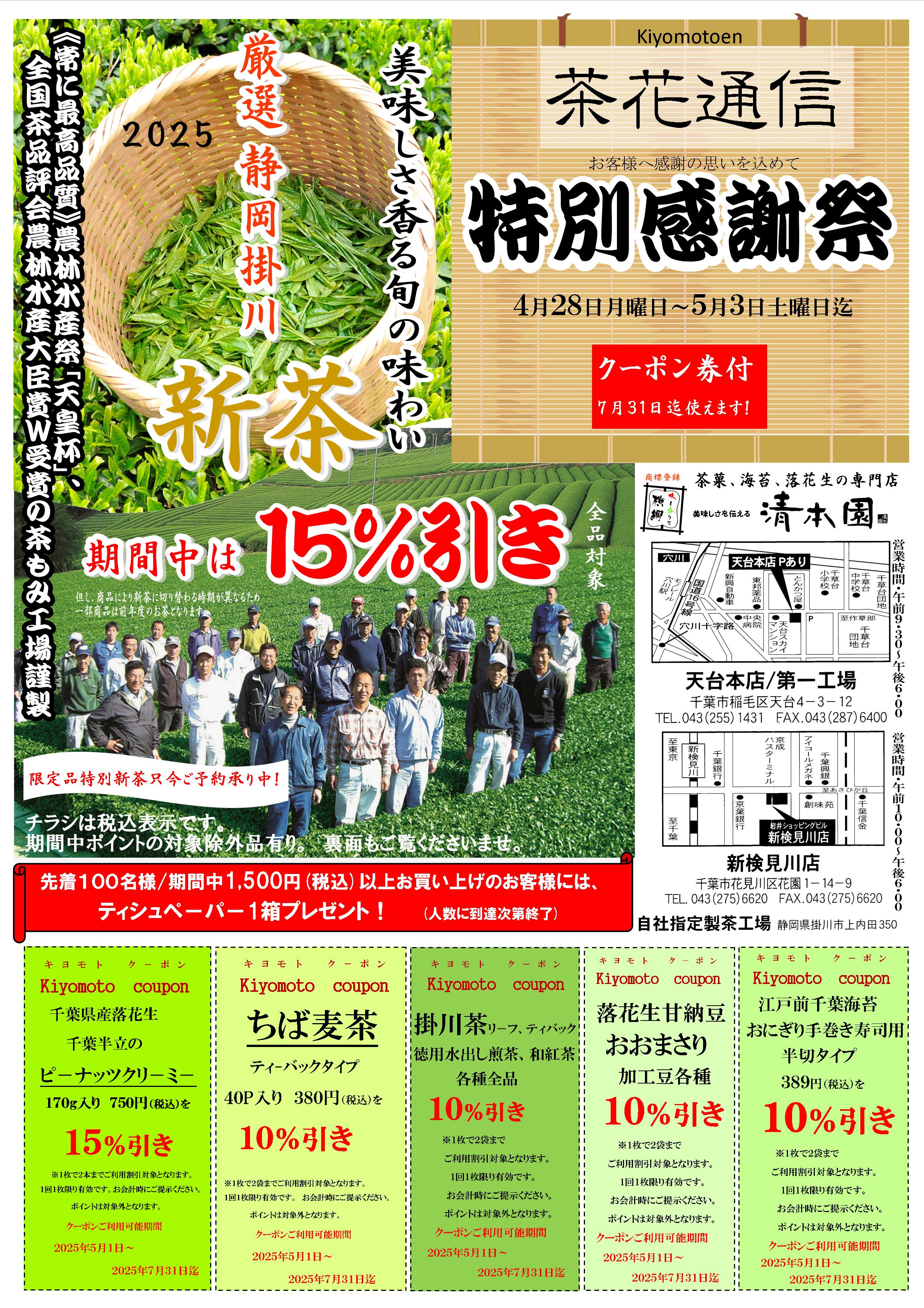 特別感謝祭実施のお知らせ！