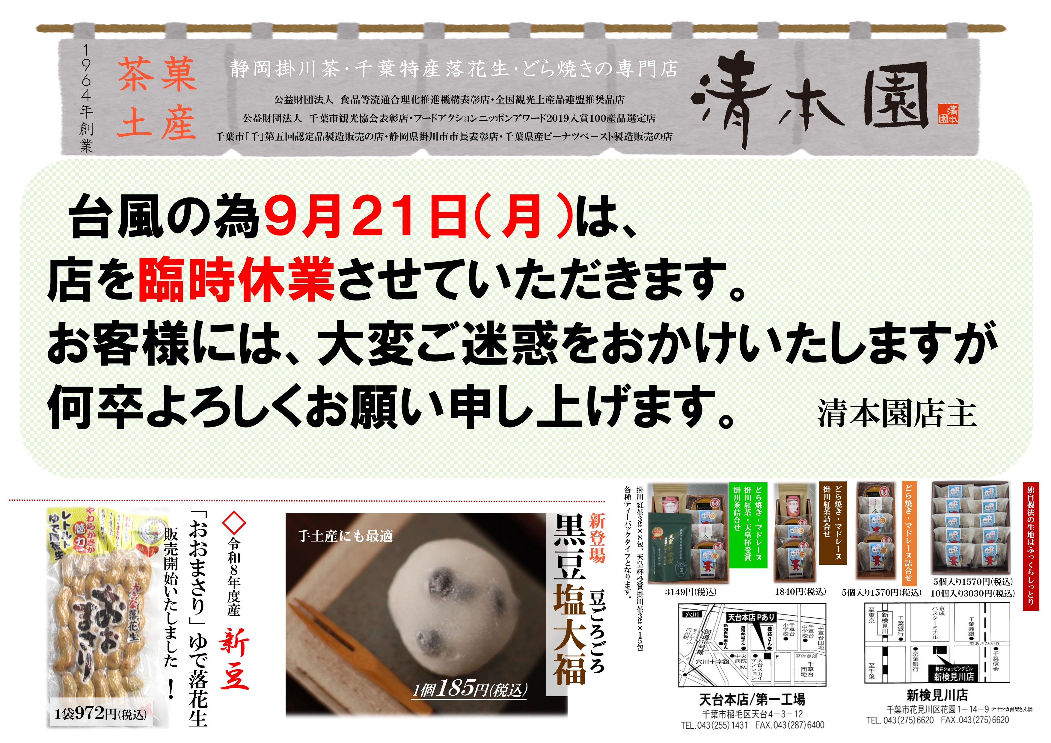 台風の為本日臨時休業のお知らせ