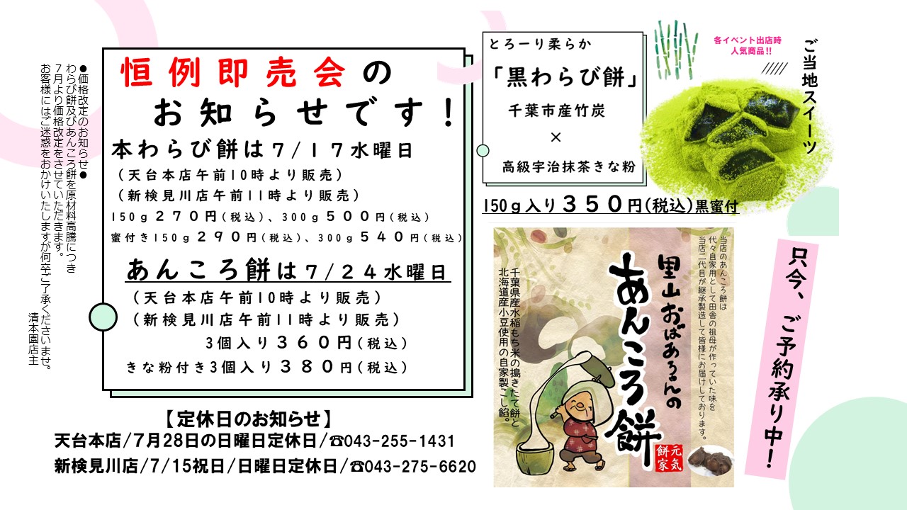７月即売会と定休日お知らせです