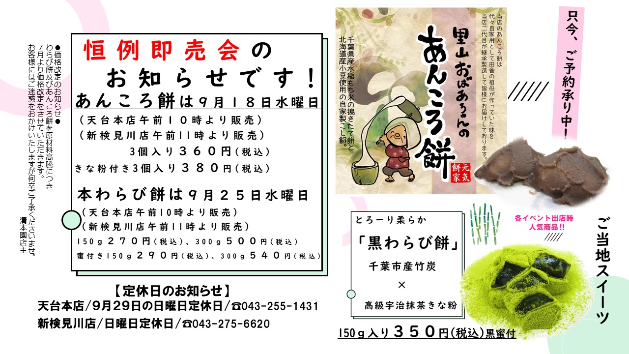 ９月即売会と定休日のお知らせです