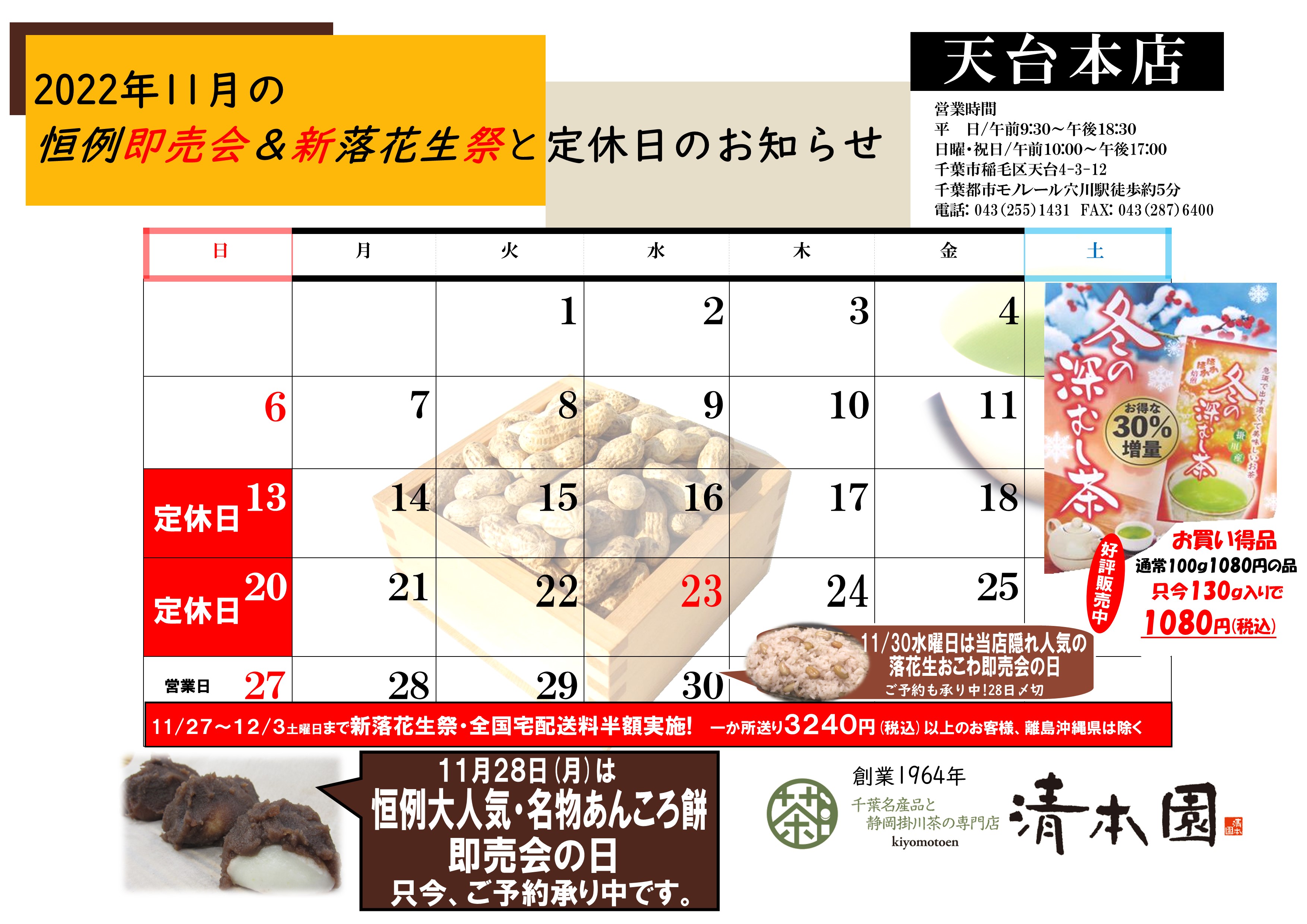 天台本店11月の即売会イベント情報＆定休日のお知らせです