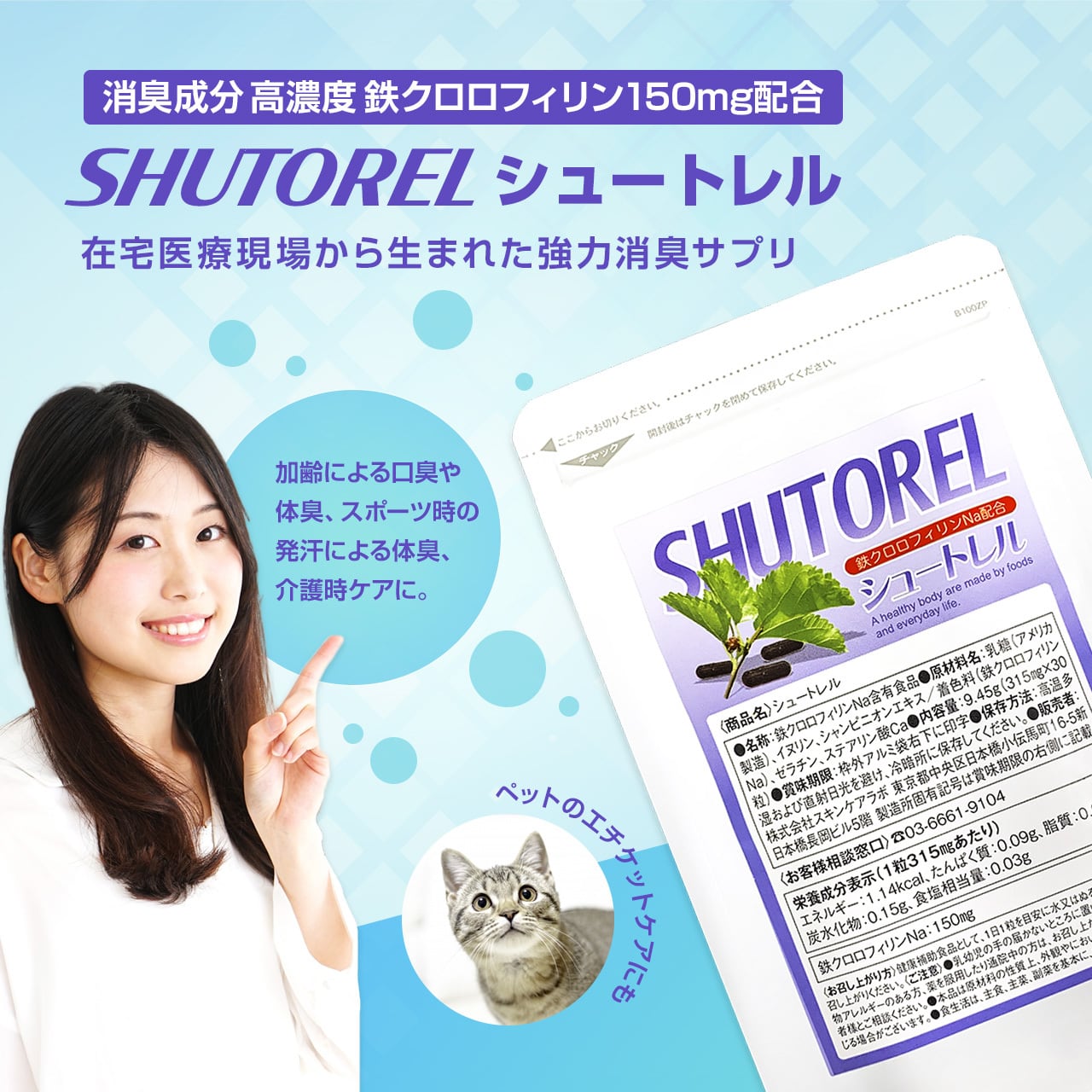 SHUTOREL シュートレル 鉄クロロフィリンNa150mg配合 消臭サプリメント入荷