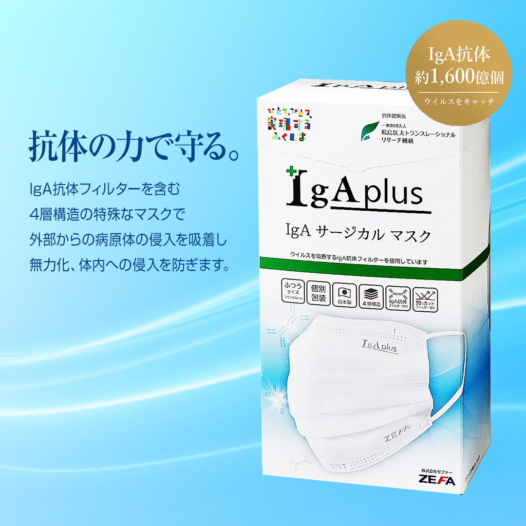 新商品　世界初のIgA抗体フィルターIgA抗体マスク 20枚入 入荷しました。