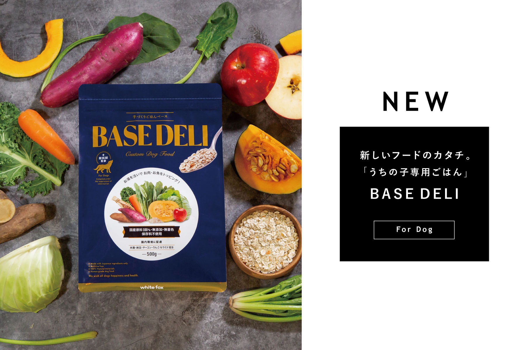 BASEDELI 犬用手作りごはんシリーズ 入荷