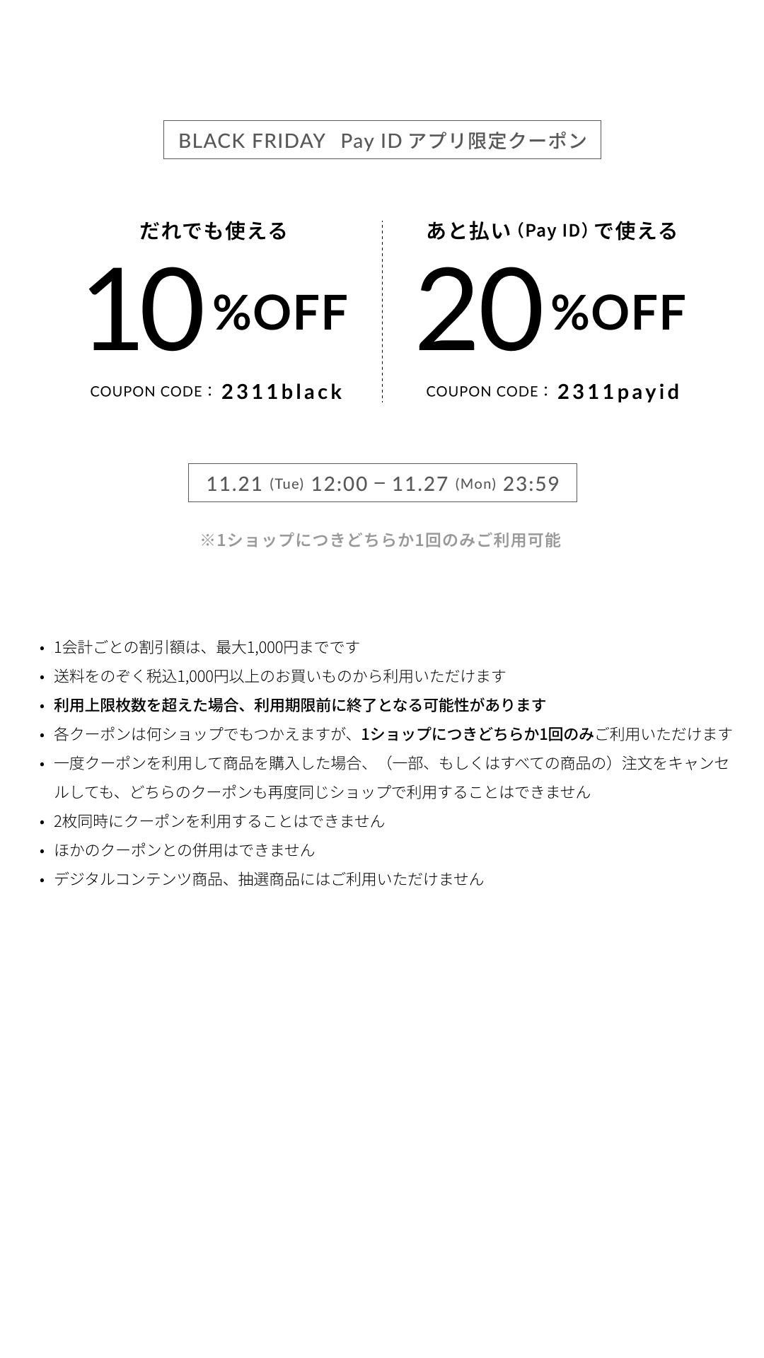 Pay ID アプリ限定クーポン！！　