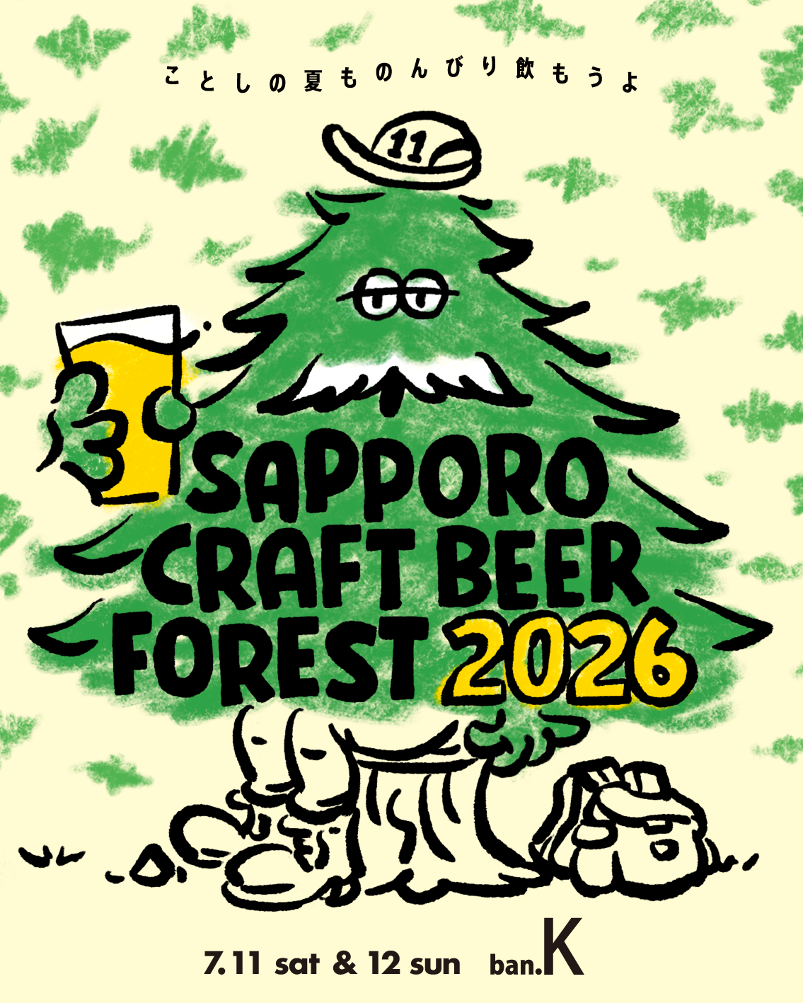 サッポロクラフトビアフォレスト出店