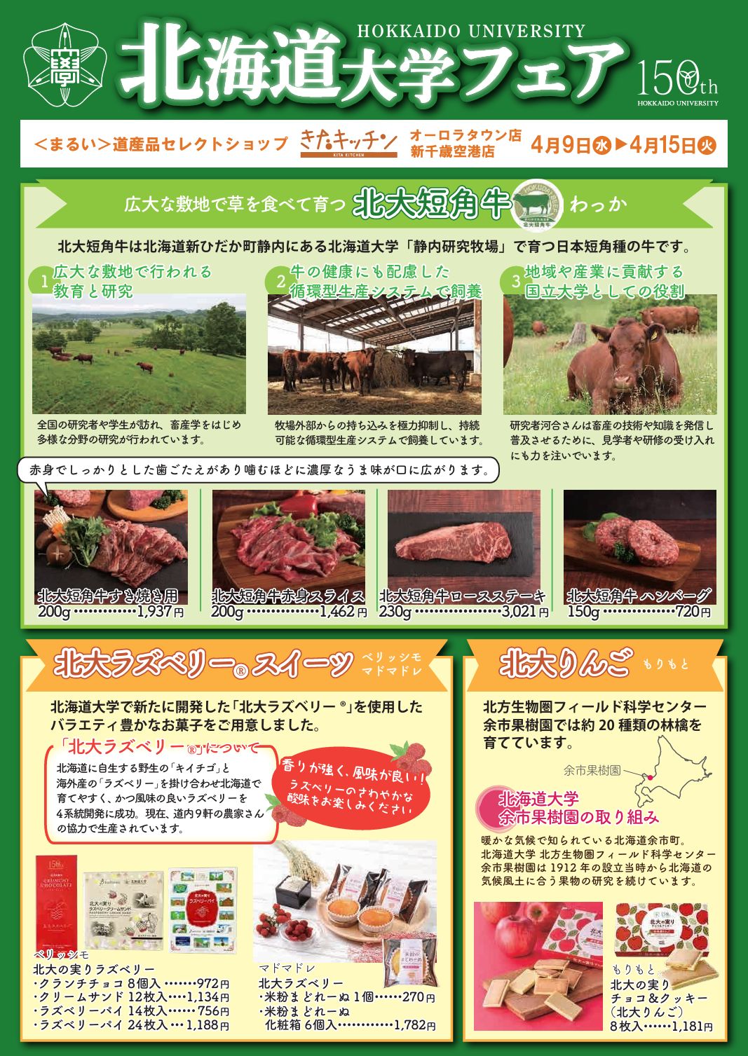 「きたキッチン」で北海道大学フェア開催！（4/9～15）