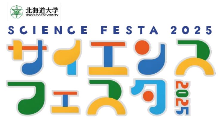 サイエンスフェスタに出店（12/20・21札幌）