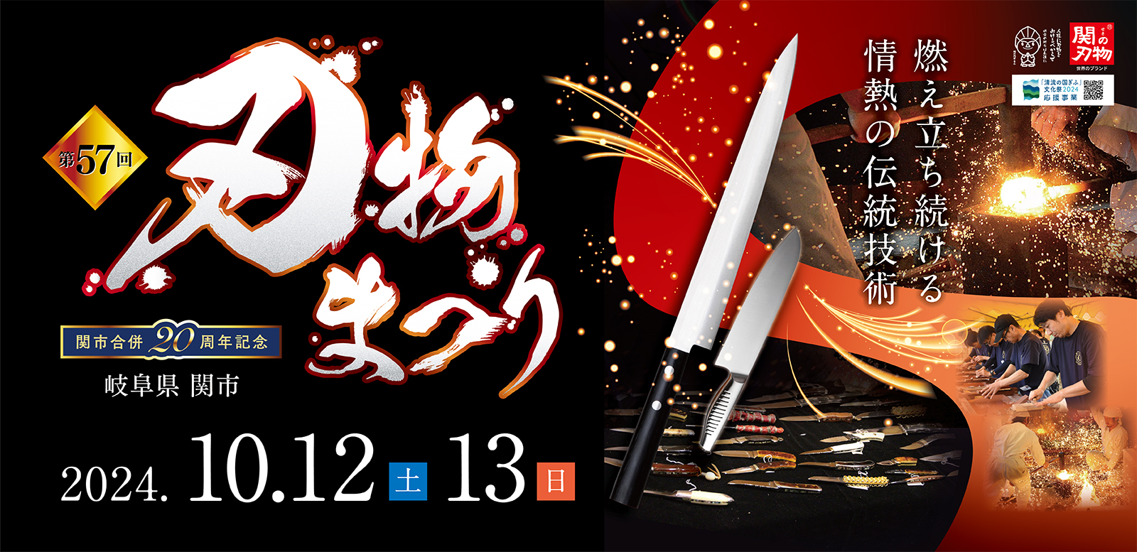 岐阜県関市の大イベント　第57回「刃物まつり」に今年も出店いたします