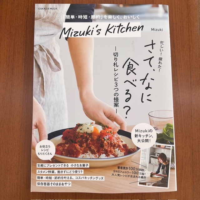 人気料理家さんのレシピ本に「kasane」が掲載されました